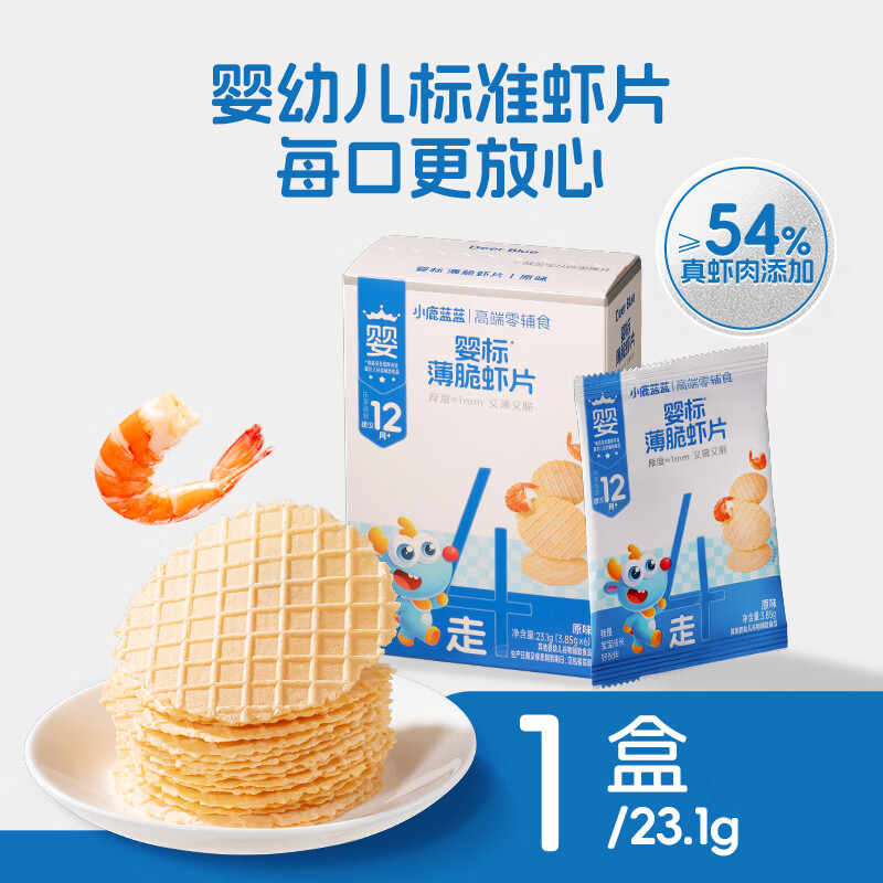 小鹿蓝蓝婴标薄脆虾片 儿童零食宝宝辅食 54%真虾肉添加超薄1mm薄脆口感 【1盒6袋美味装】婴标薄脆虾片/23.1g