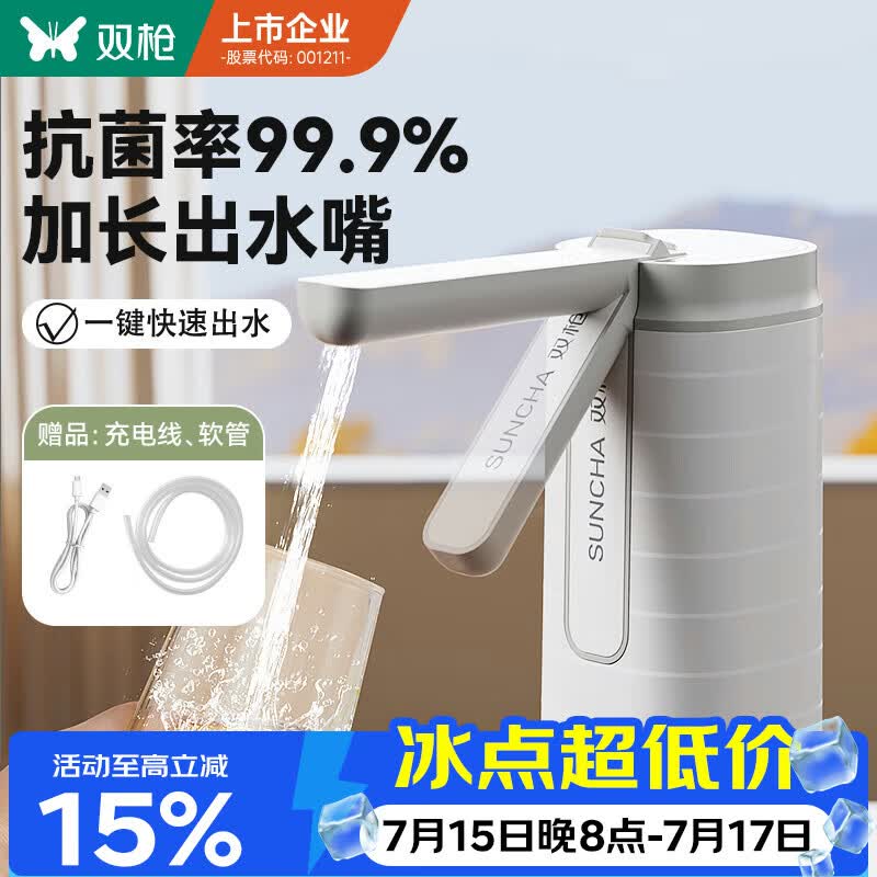 双枪（Suncha）桶装水抽水器99.9%抗菌电动饮水机静音上水器抽水泵折叠防尘 单键