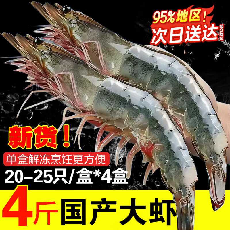 百鲜洽国产大虾鲜活速冻特大号基围虾白虾海鲜水产宵夜烧烤火锅食材 【冰冻大虾特大号】20-25只/盒 500g(净重)  *4盒