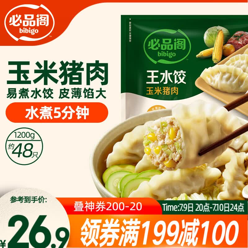 必品阁（bibigo）玉米蔬菜猪肉水饺 1200g 约48只 早餐半成品速冻饺子蒸饺夜宵