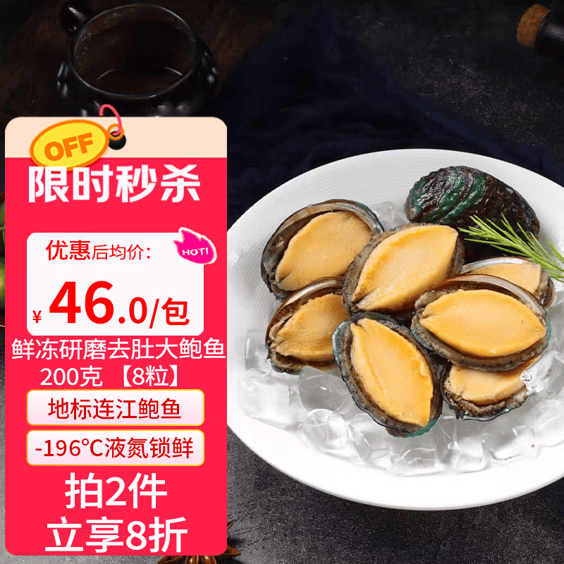祥斌鲜冻黄金鲍鱼(去肚)200g(8粒装)火锅烧烤煲汤食材 生鲜水产 海鲜
