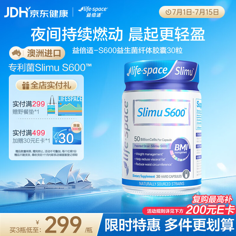 Life Space益倍适体重管理益生菌纤体超燃S600胶囊30粒