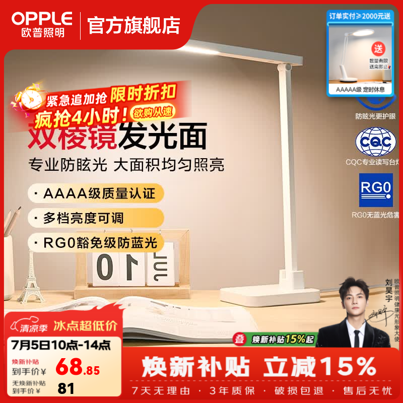 欧普照明护眼充电台灯AAA级护眼棱镜防眩儿童学生学习阅读书桌专用读写灯 【至悦2S】双棱镜防眩 | 4档亮度