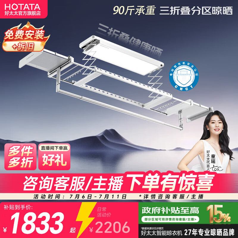 好太太电动晾衣机隐形智能晾衣架家用阳台升降晾衣机 【升级90斤承重】Q60-ZM白色：三折叠+已接入米家APP