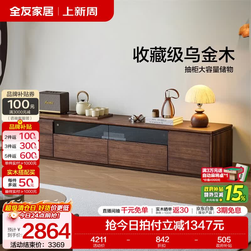 全友家居新中式乌金木实木电视柜客厅高级感2026新款落地柜收纳储物柜 【乌金木】电视柜