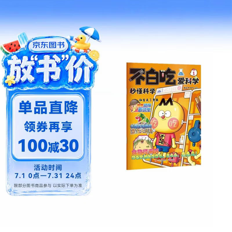 不白吃爱科学（期刊2026年1月 漫画故事轻松学 点燃好奇心 助力数理化 ）