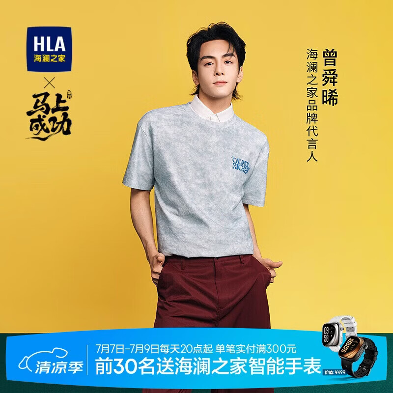 HLA海澜之家短袖T恤男26曾舜晞同款马年系列圆短袖夏季