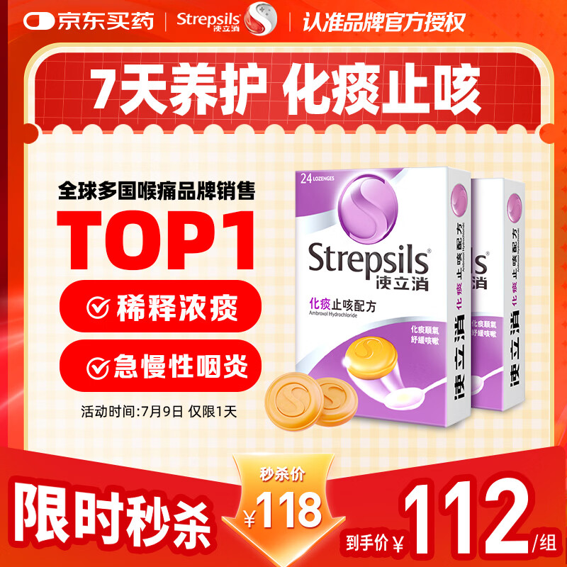 STREPSILS使立消润喉糖止咳化痰含片24*2 咽喉炎嗓子干痒肿痛 慢性咽炎久咳感冒痰多咳嗽氨溴索 儿童薄荷糖戒烟糖 自营