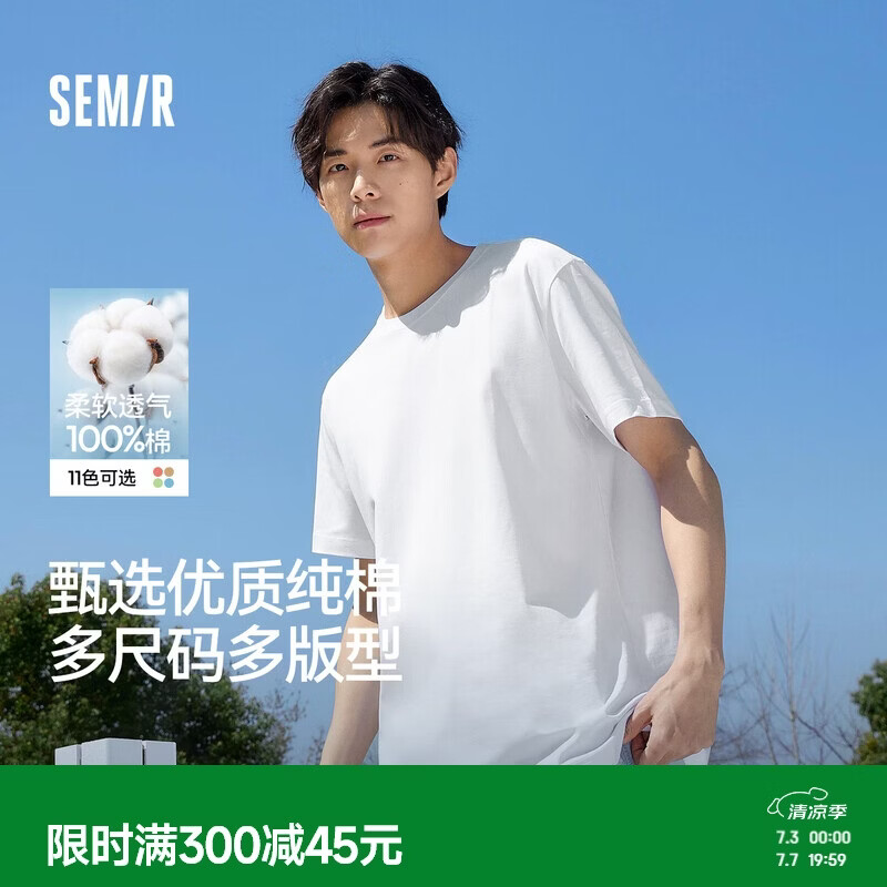 森马（Semir）情侣款丨短袖男夏季2026新款白色内搭休闲短袖上衣纯棉3A抗菌t恤