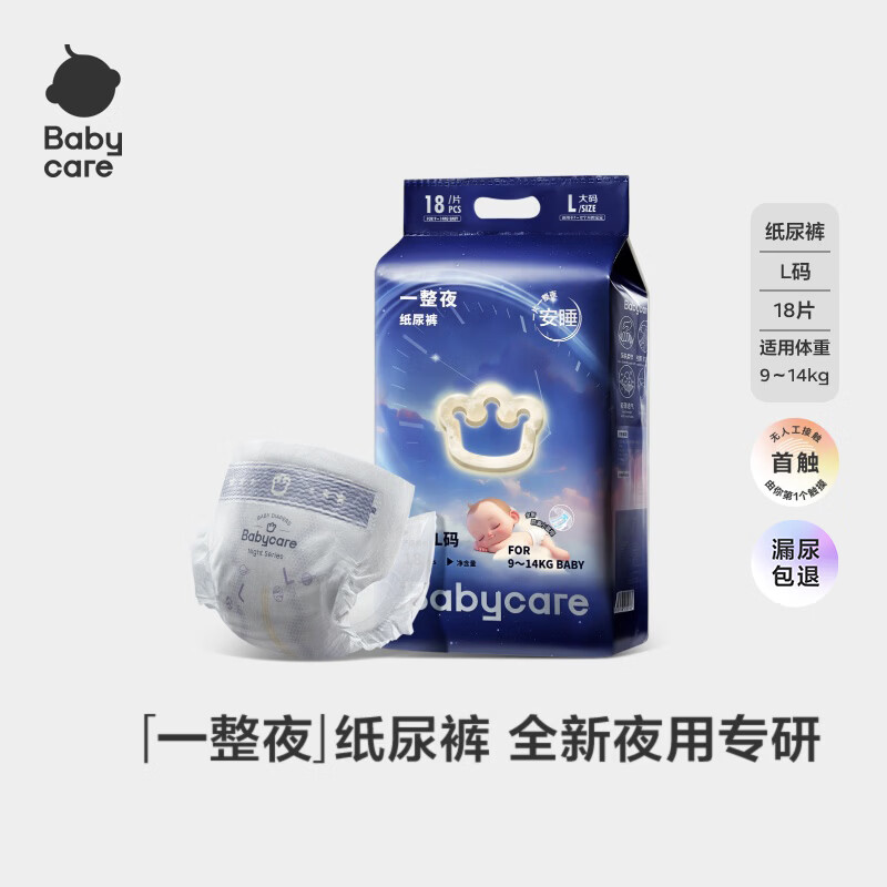 bbc一整夜尿不湿mini 30.5元 - 86线报
