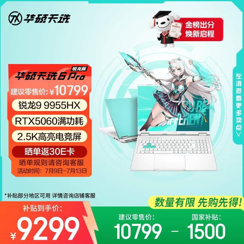华硕天选6 Pro 锐龙版 国家补贴 16英寸游戏本 笔记本电脑(锐龙9 9955HX 16G 1T RTX5060 2.5K)青