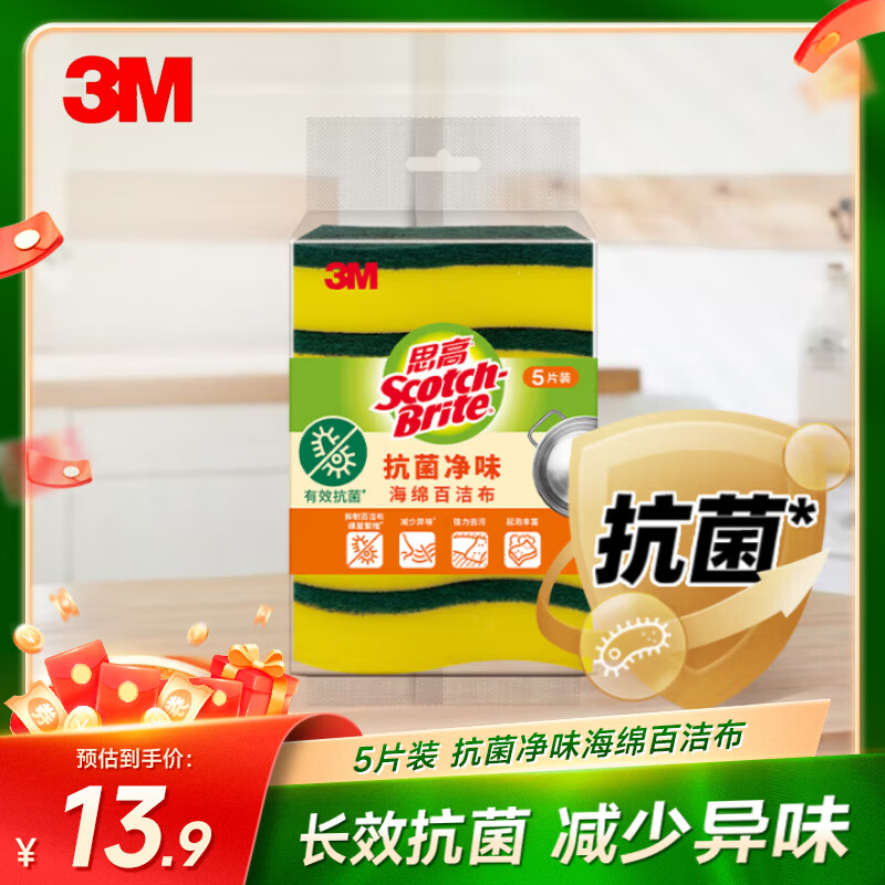 3M思高洗碗海绵 5片装 抗菌净味海绵百洁布洗碗布抹布