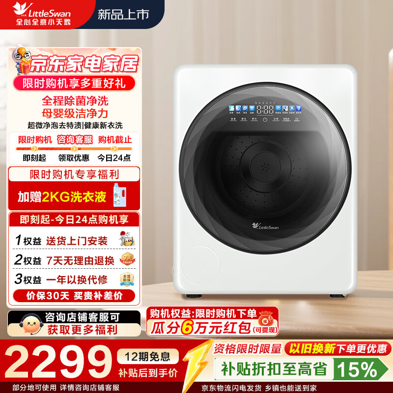 小天鹅（LittleSwan）极地舱Max 内衣洗衣机小型全自动家用 2KG迷你  智能投放超微净泡全能除菌 TNG20VDIW2E内衣机2kg