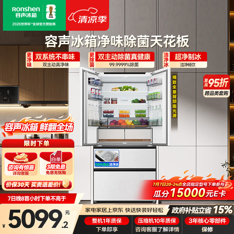 容声方糖机皇515L法式多门冰箱双净双系统超薄零嵌入一级能效无霜自动制冰国家补贴BCD-515P60FZNAD白