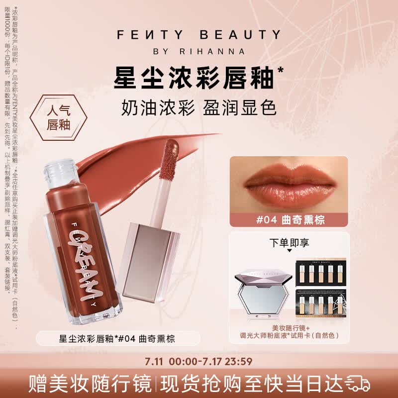 FENTY BEAUTY BY RIHANNA蕾哈娜星尘浓彩唇釉#04唇蜜口红滋润显色化妆不沾杯生日礼物女友