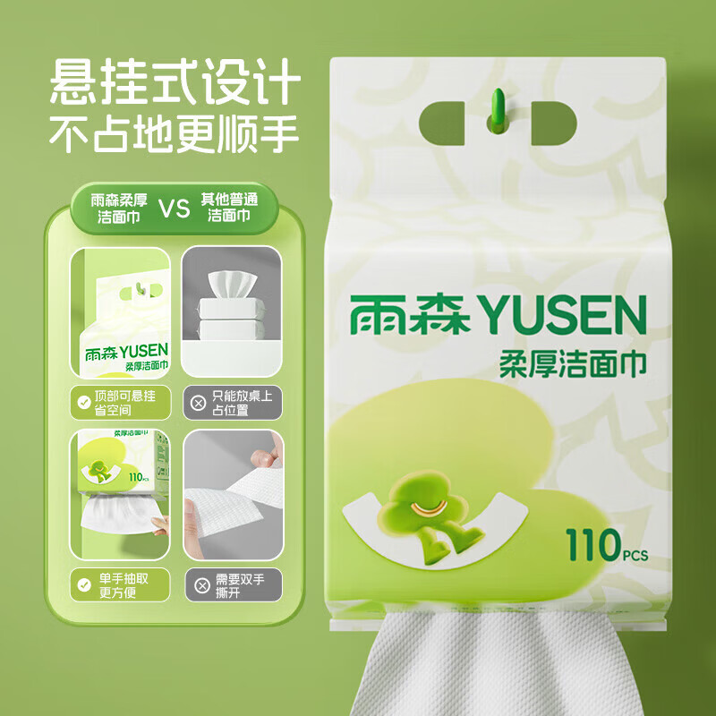 雨森洗脸巾加厚一次性擦脸巾洁面巾干湿两用母婴柔韧棉柔巾悬挂提装 110抽*2提