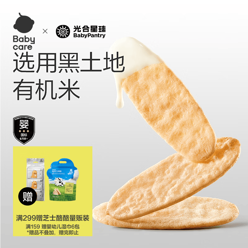 光合星球babycare儿童零食宝宝磨牙棒婴幼儿有机米饼原味50g 6月+