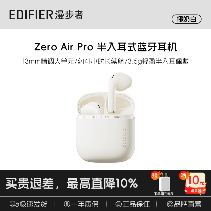 漫步者Zero Air Pro无线蓝牙耳机降噪运动新款超长续航Type-C快充智能穿戴设备耳机耳塞耳麦麦克风 椰奶白