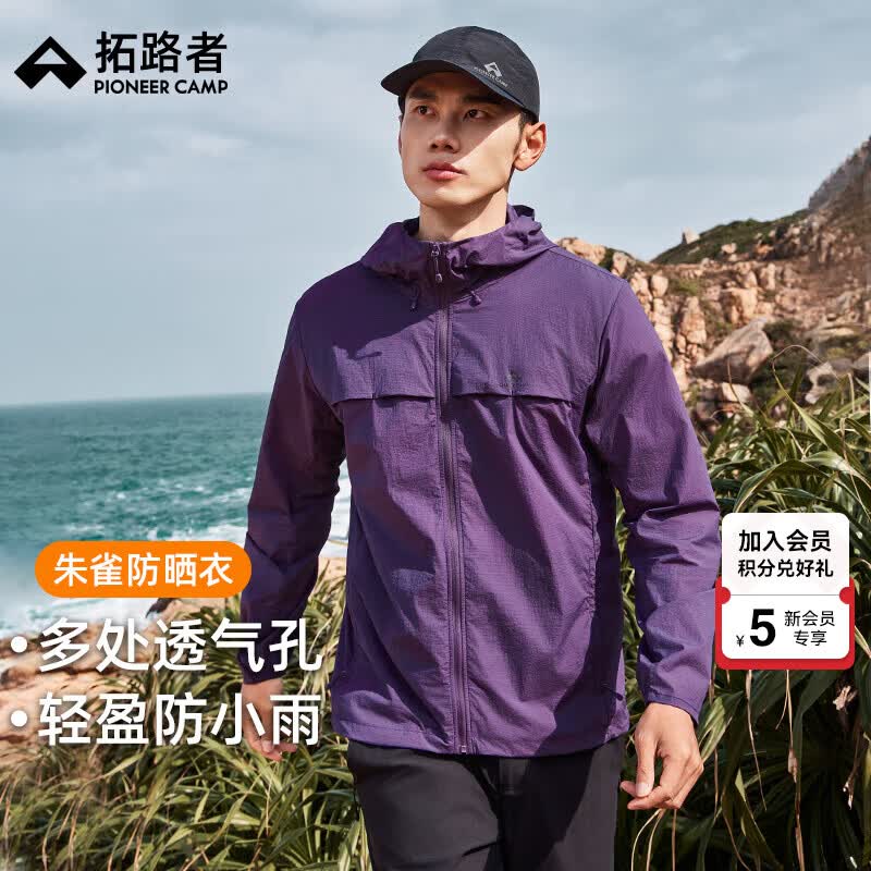 拓路者林更新同款朱雀防晒衣男透气连帽夏季防紫外线户外钓鱼服遮阳外套 暮山紫 L