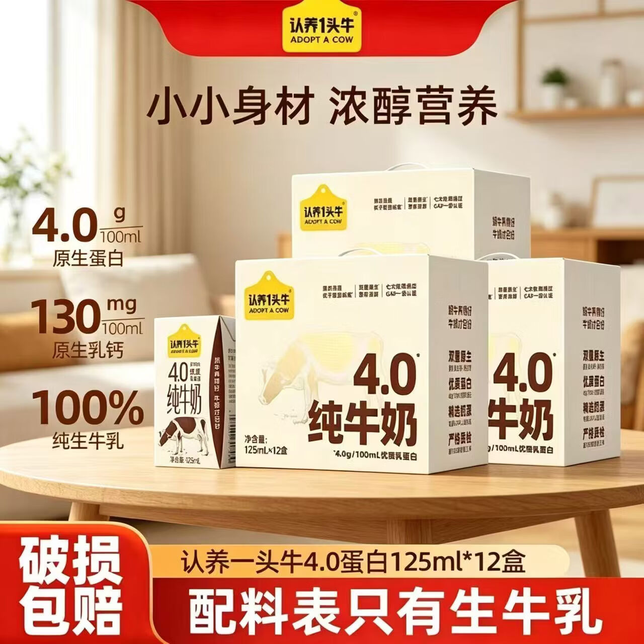 认养一头牛【4.0蛋白】125ml/盒纯牛奶 儿童宝宝成长牛奶 【囤货装 4.0蛋白】125ml*12盒*3箱9月产