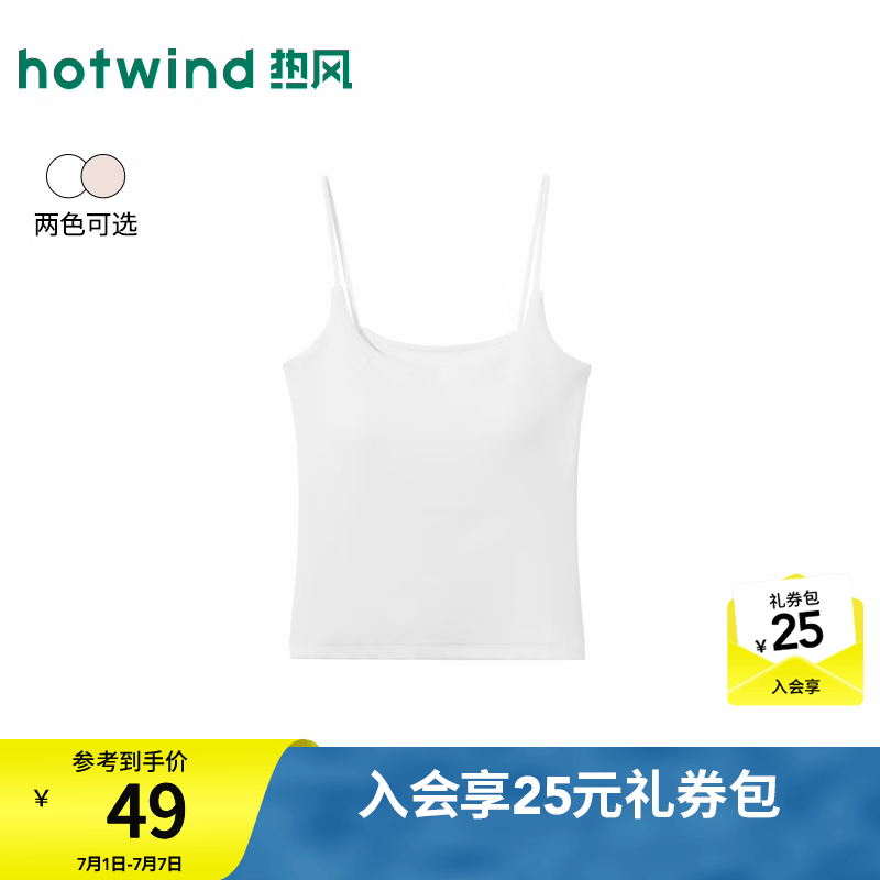 热风（Hotwind）2026年夏季新款女士简约U领吊带微弹内搭棉质吊带打底衫背心 04白色 均码