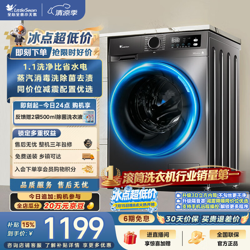 小天鹅（LittleSwan）滚筒洗衣机全自动家用 10KG TG100APUREPRO 一级能效 以旧换新 京东自营 出租房宿舍 超级补贴家电