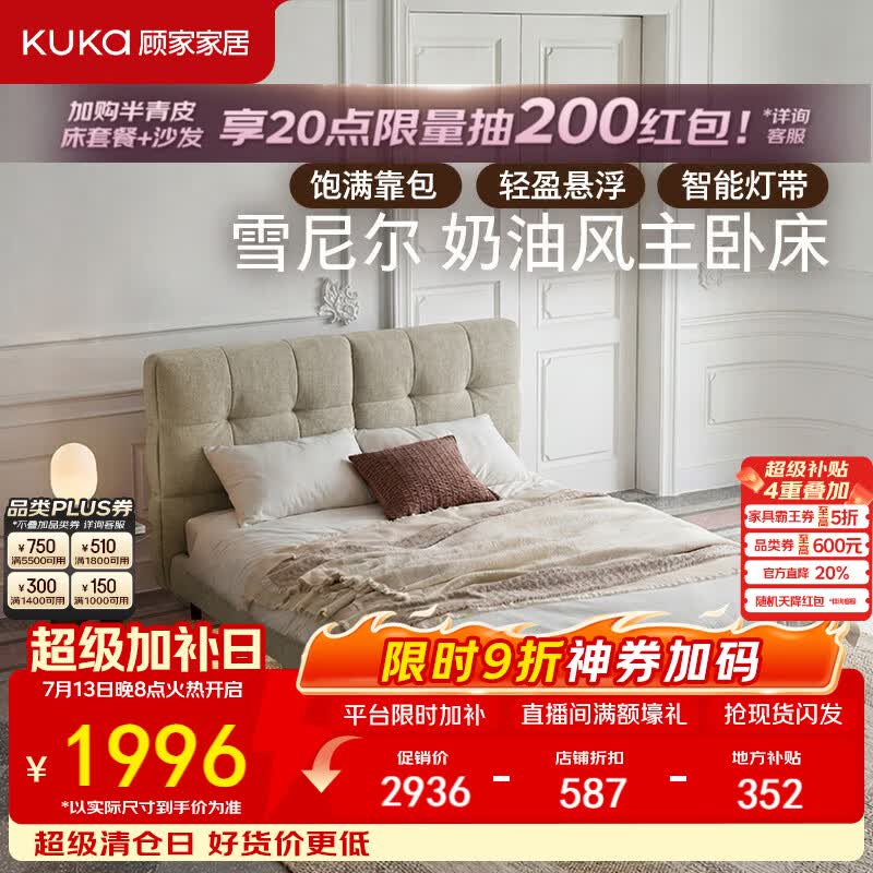 顾家家居2026年新款高靠背松木排骨架雪尼尔卧室双人布床【舒蕾】9507 茶褐咖-雪尼尔 1.8*2米