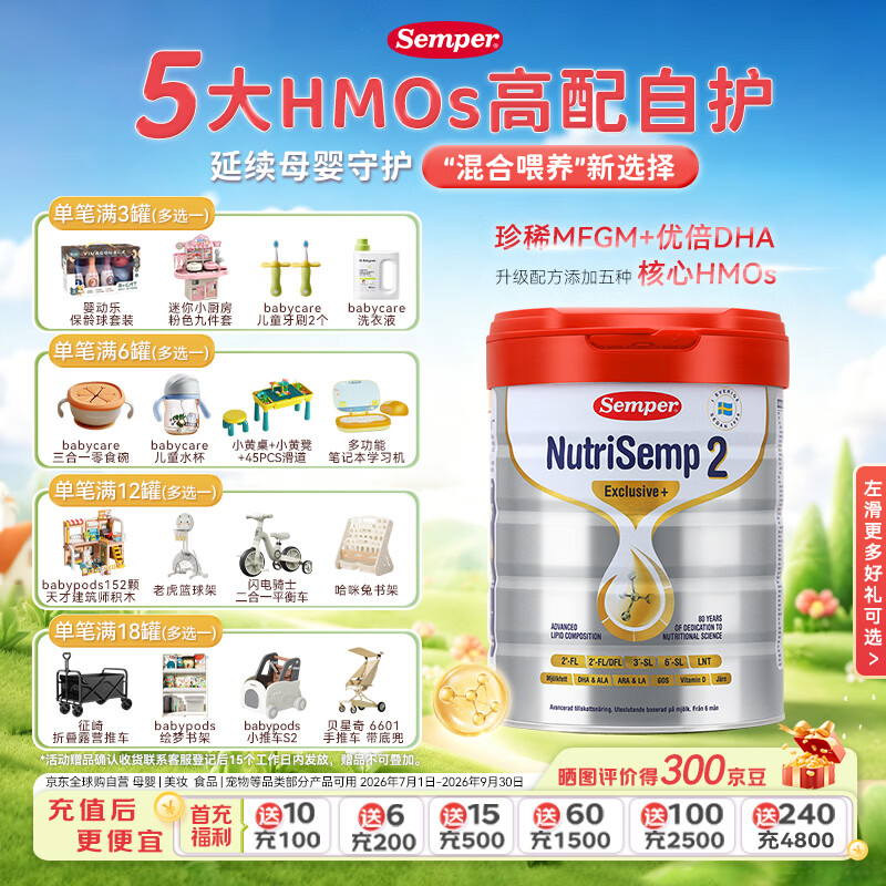 森宝红罐Pro版婴儿配方奶粉2段 278元 - 86线报