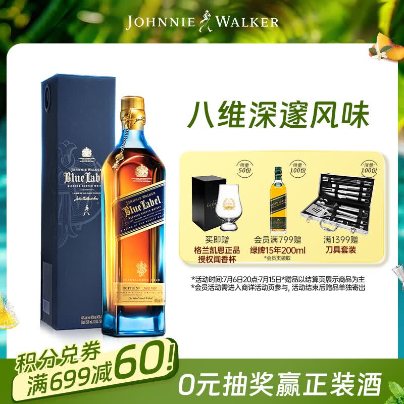 尊尼获加（JOHNNIE WALKER）蓝方蓝牌 调和威士忌礼盒 洋酒 500ml 男生礼物