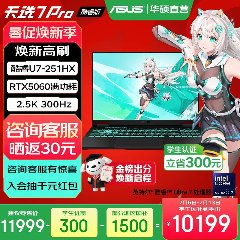 华硕天选7 Pro 酷睿版 国家补贴 酷睿HX 16英寸电竞游戏本笔记本电脑 酷睿U7-251HX/RTX5060/日蚀灰 16G内存/1T高速固态硬盘 2.5K 300Hz 100%DCI-P3广色域电竞屏