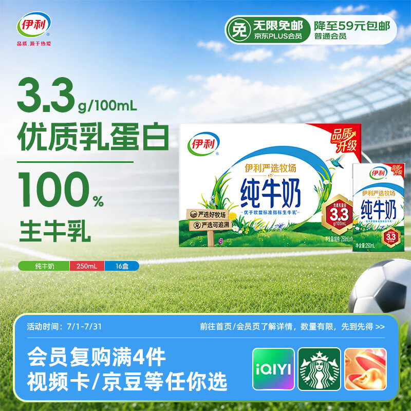 伊利严选牧场纯牛奶 250ml*16盒 全脂牛奶 礼盒装 新老包混发 4月产