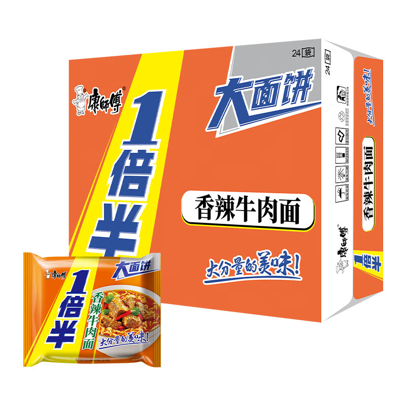 康师傅方便面 一倍半 香辣牛肉面128g*24袋 泡面整箱装速食 方便食品
