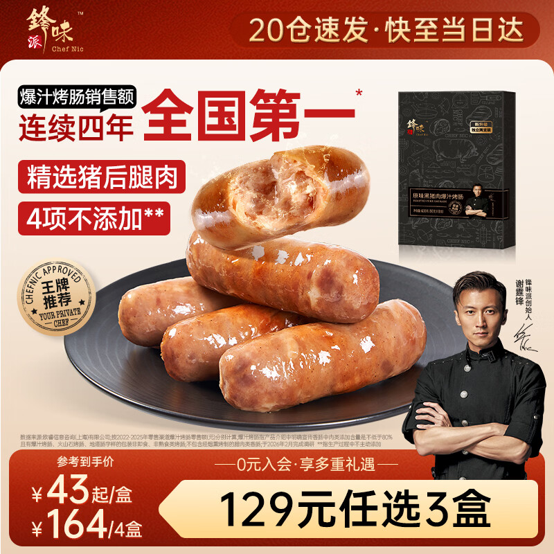 锋味派黑猪肉烤肠原味400g火山石香肠儿童早餐火腿肉肠热狗空炸烧烤食材