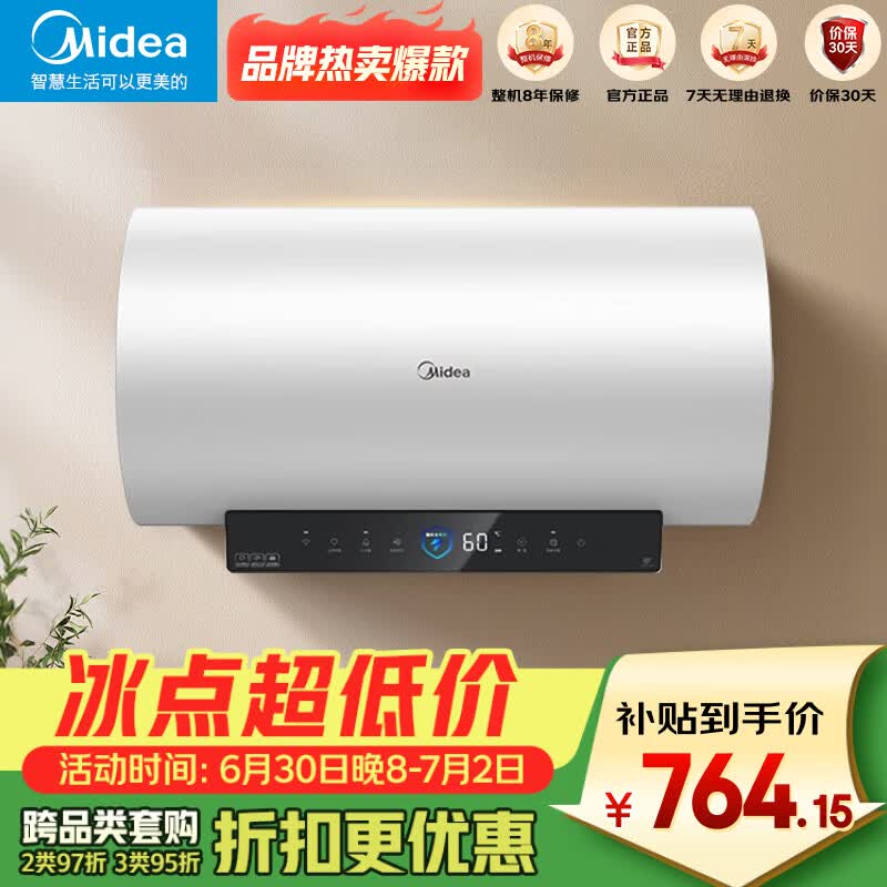 海尔自营电热水器 1057元，美的自营电热水器 889元 - 86线报