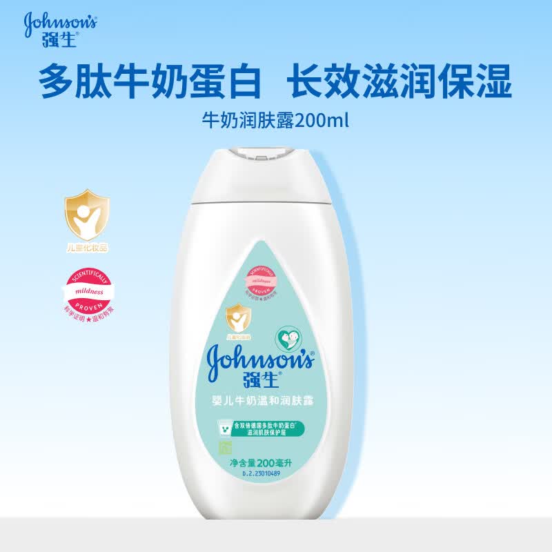强生婴儿牛奶身体乳200ml 宝宝婴儿儿童青少年保湿面霜护手霜润肤乳