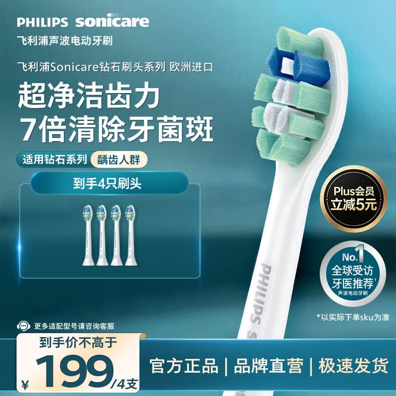 飞利浦（PHILIPS）电动牙刷头C2洁净型官方原装欧洲进口适配钻石1/3/3pro/CI/导航刷系列刷柄4支装HX9024/85