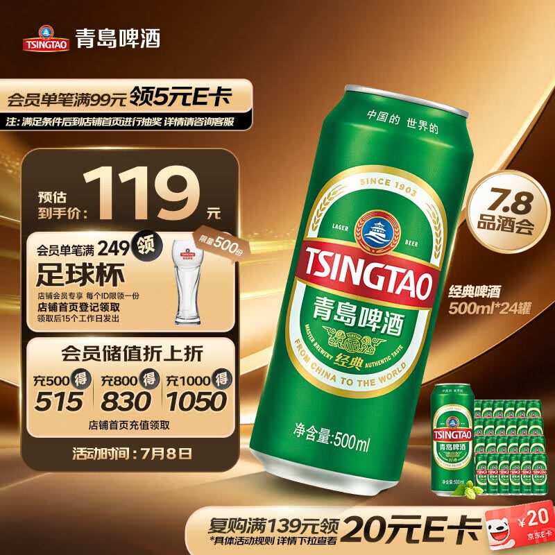 青岛啤酒（TsingTao）经典拉格 浓郁麦香500ml*24罐 整箱装