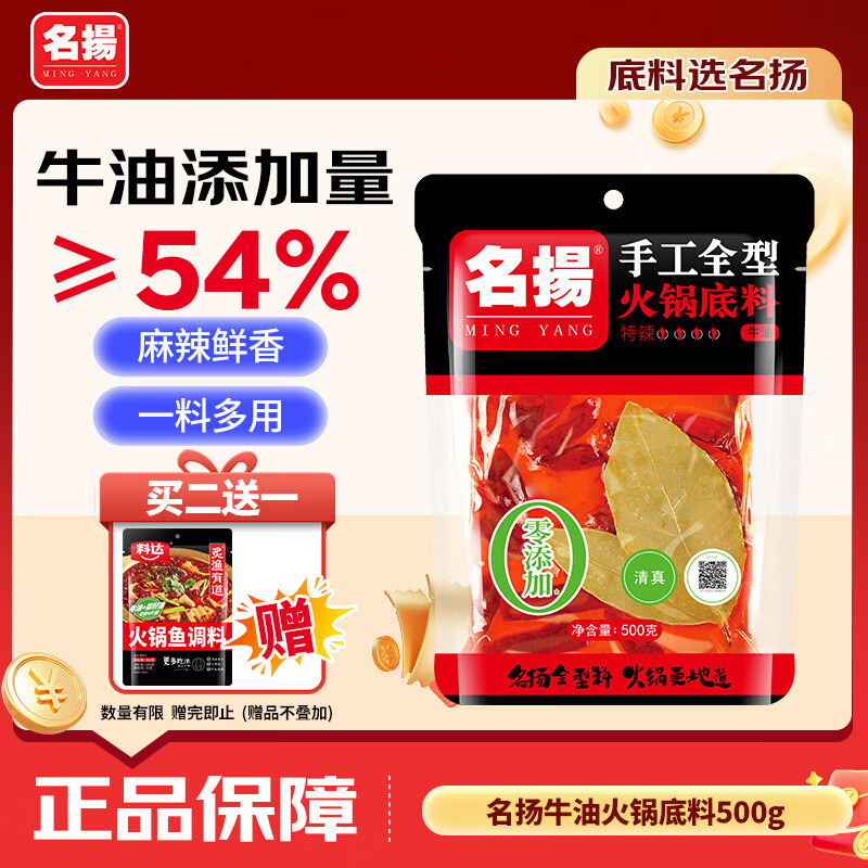 名揚名扬火锅底料牛油特辣500g  手工全型麻辣烫香锅串串冒菜小龙虾