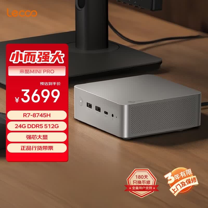 来酷（Lecoo）MINI PRO主机商务迷你台式机电脑(R7-8745H 24G内存 512G SSD )水月银