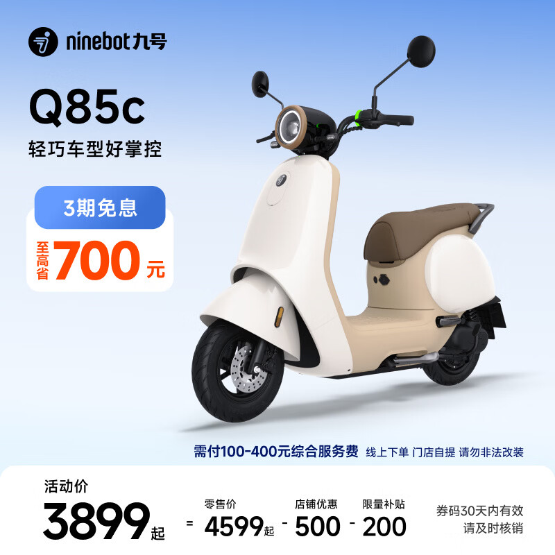 九号（Ninebot）电动Q85c电动摩托车智能长续航电摩【门店自提】 到门店选颜色