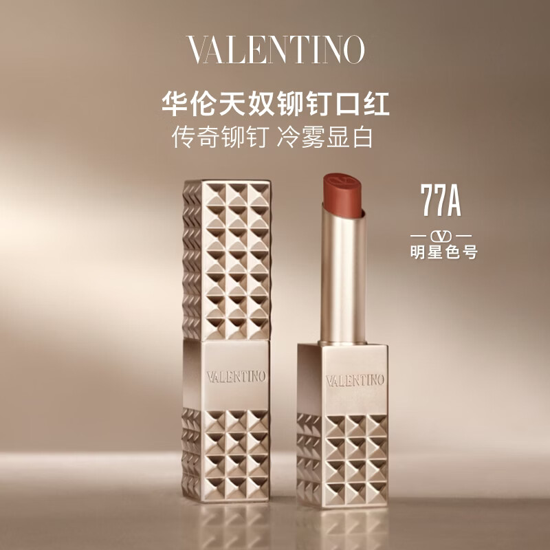 华伦天奴铆钉口红77A唇膏口红礼盒化妆品圣诞礼物女生日礼物送女友
