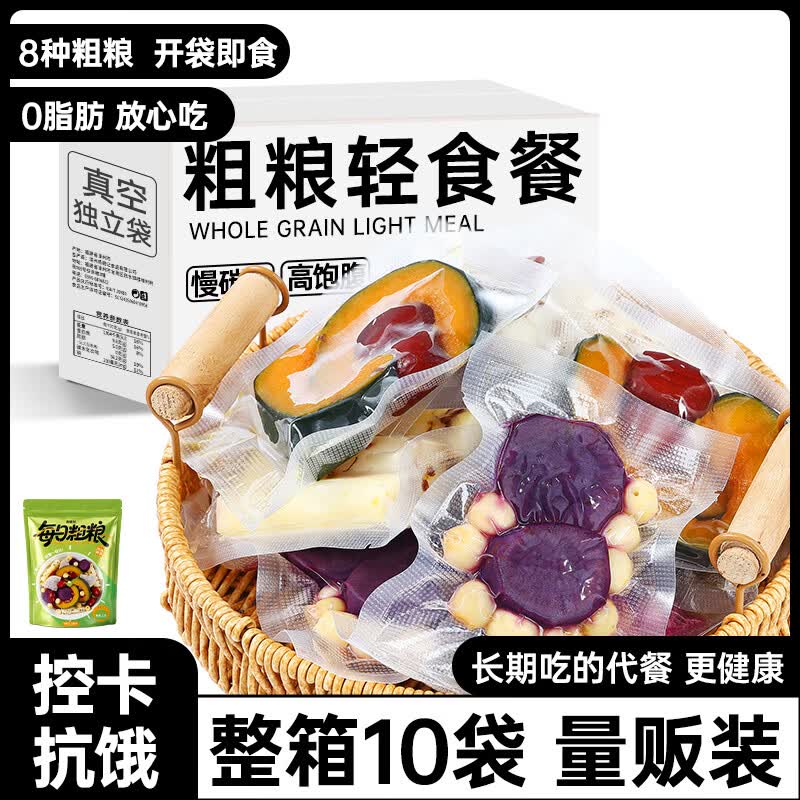 炭食光即食粗粮轻食餐杂粮早餐紫薯山药500g减卡肥代餐饱腹主零食品
