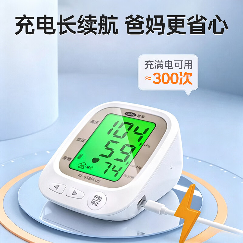 可孚血压计医用高精准血压测量仪器家用上臂式电子医院专用血压表孕妇 【充电款KF-65Bplus】三色背光+USB线