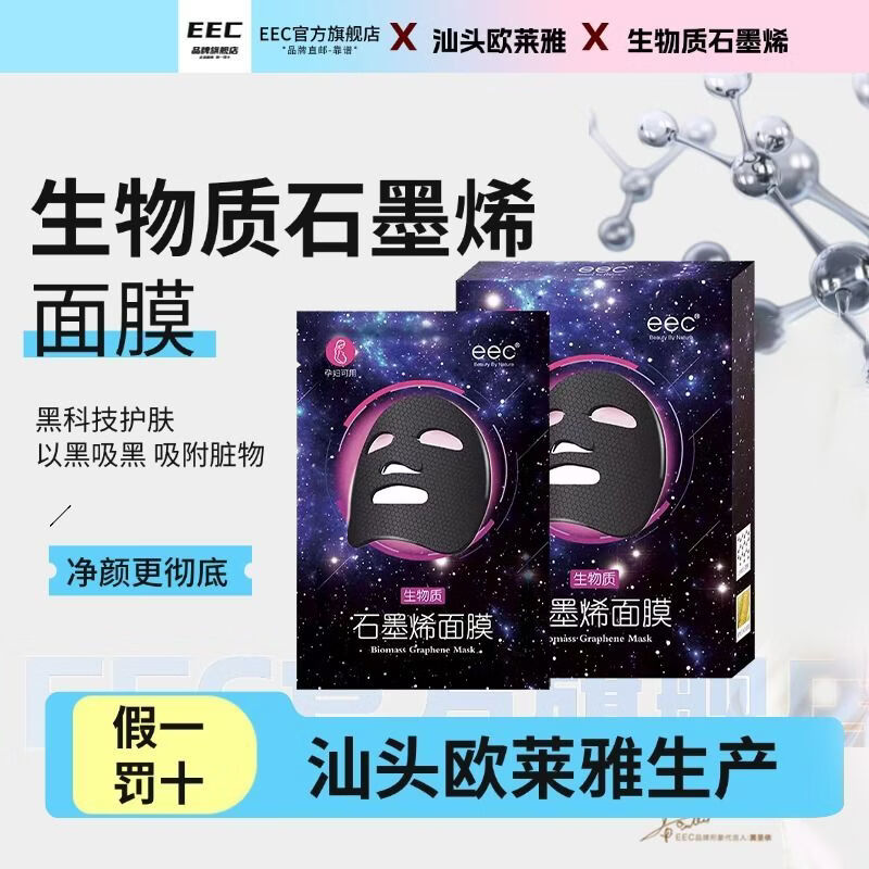 EEC鱼子酱面膜补水改善黄气暗沉提亮肤色男女保湿胶原蛋白护肤品 【4盒装共20片】石墨烯面膜2027.4到期