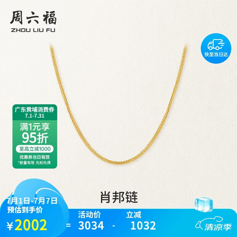 周六福18K黄金项链女肖邦链彩金项链素链生日礼物 黄18K约1.6g-47cm