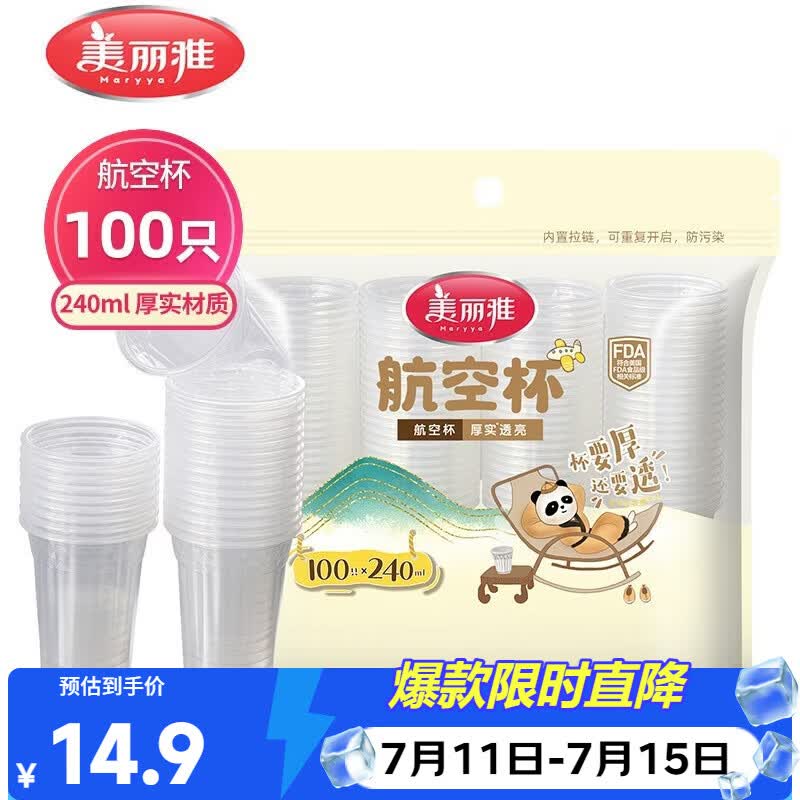 美丽雅一次性杯子塑料杯240ml*100只 加厚水杯茶杯饮料航空杯