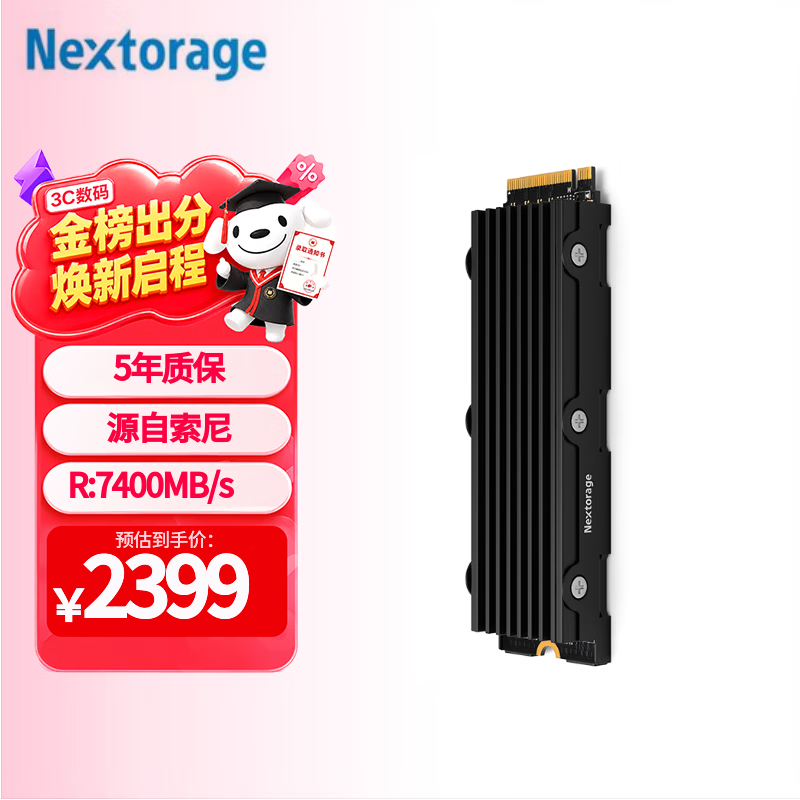 Nextorage 2TB SSD固态硬盘 PS5扩展硬盘M.2接口(NVMe协议PCIe4.0) 带散热片NEM-PA2TB
