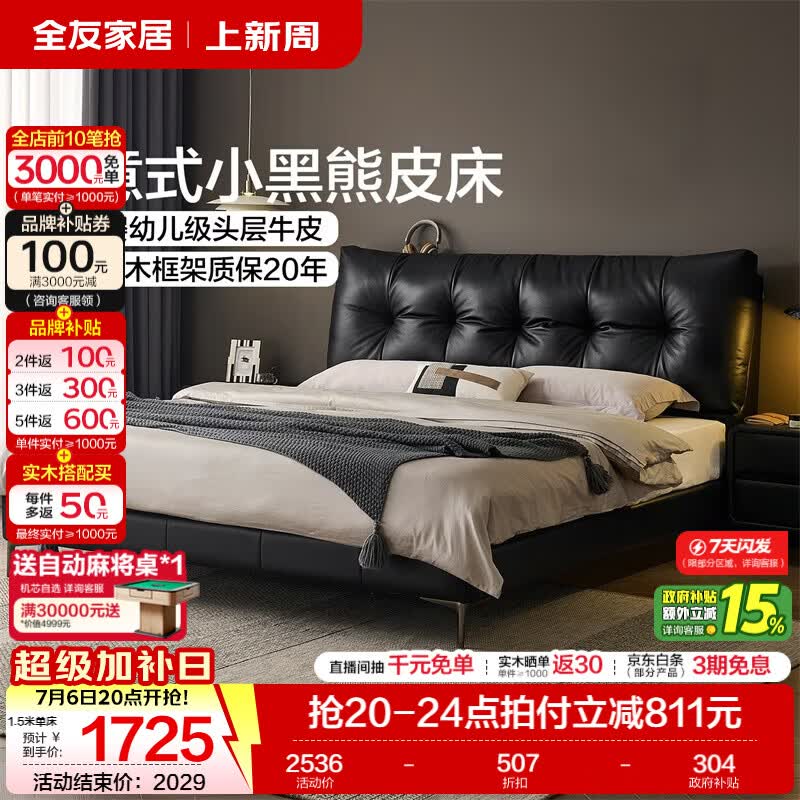 全友家居现代简约头层牛皮真皮床1.8米x2米主卧2026新款皮艺双人大床 【深空黑 | 婴幼儿级A类牛皮】高脚床 1.8米x2米 床