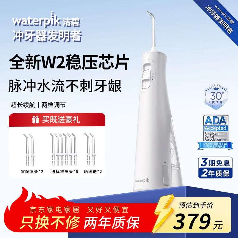 洁碧（Waterpik）【全新升级】冲牙器Pulse 便携式冲牙器成人冲牙器电动洗牙器水牙线洁牙器男女朋友七夕情人节礼物 Pulse-珍珠白 8支喷头