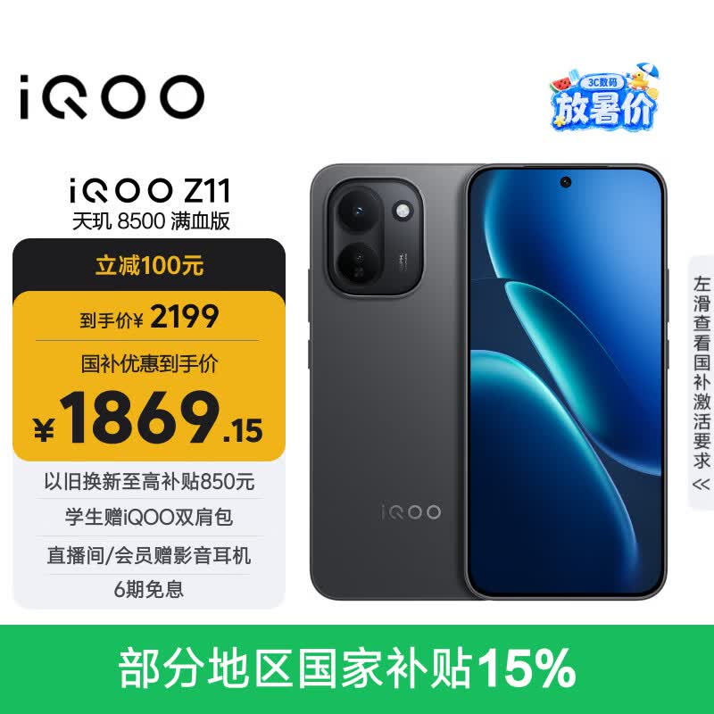 vivo  iQOO Z11 8GB+256G极夜黑 天玑8500满血版 9020mAh超薄蓝海电池 165Hz护眼电竞屏 学生游戏手机